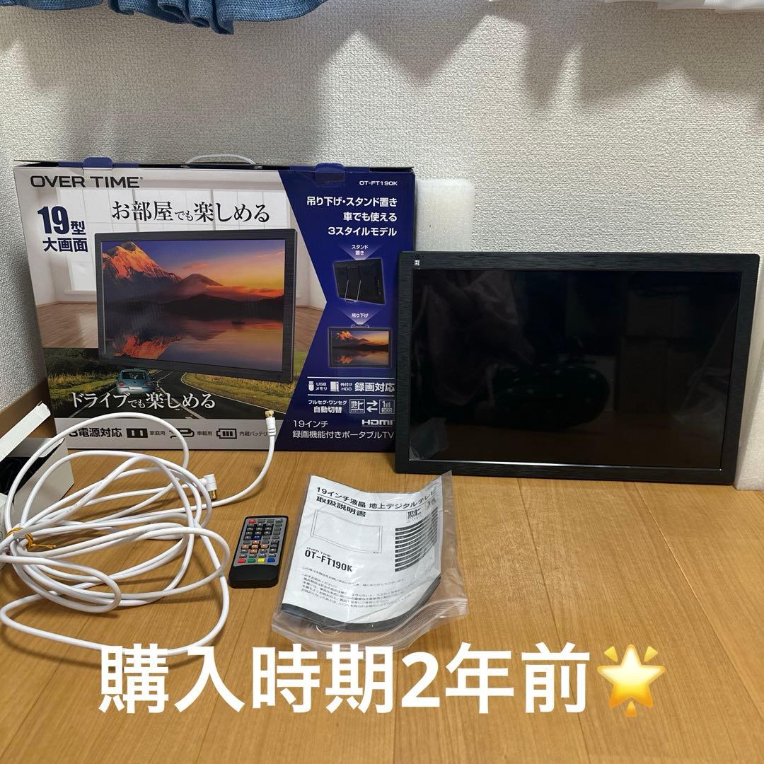 OVER TIME 19インチ ポータブルテレビ OT-FT190