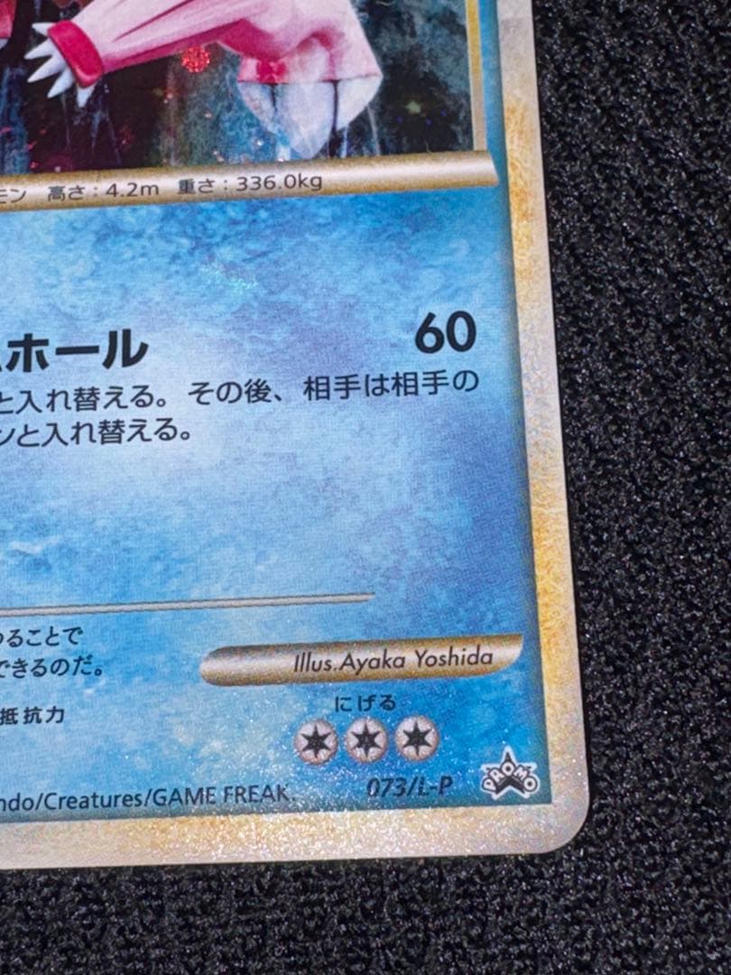 え*り様 パルキア：「伝説ポケモンプレゼント」キャンペーン【Aコース】 PROM