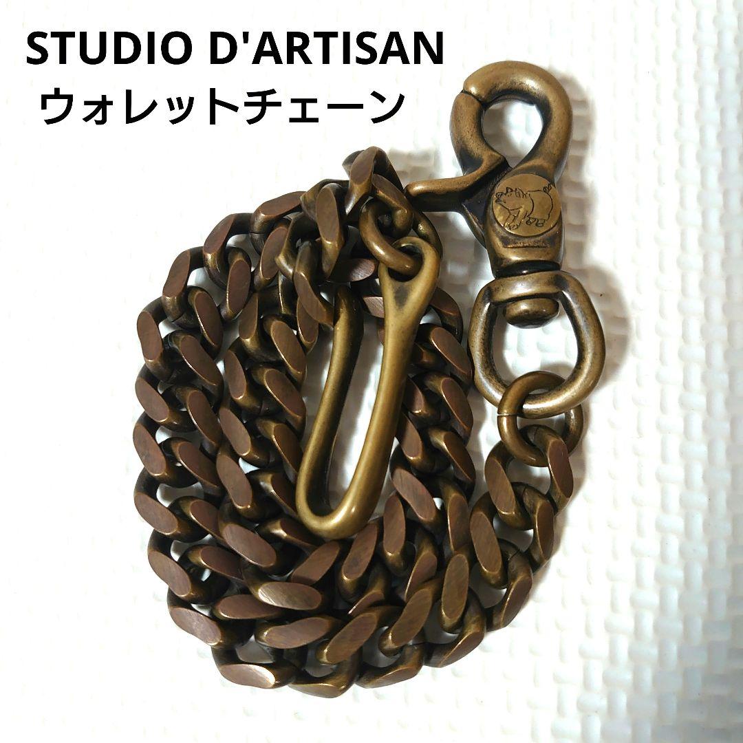 STUDIO D'ARTISAN ウォレットチェーン 7274B ゴールド