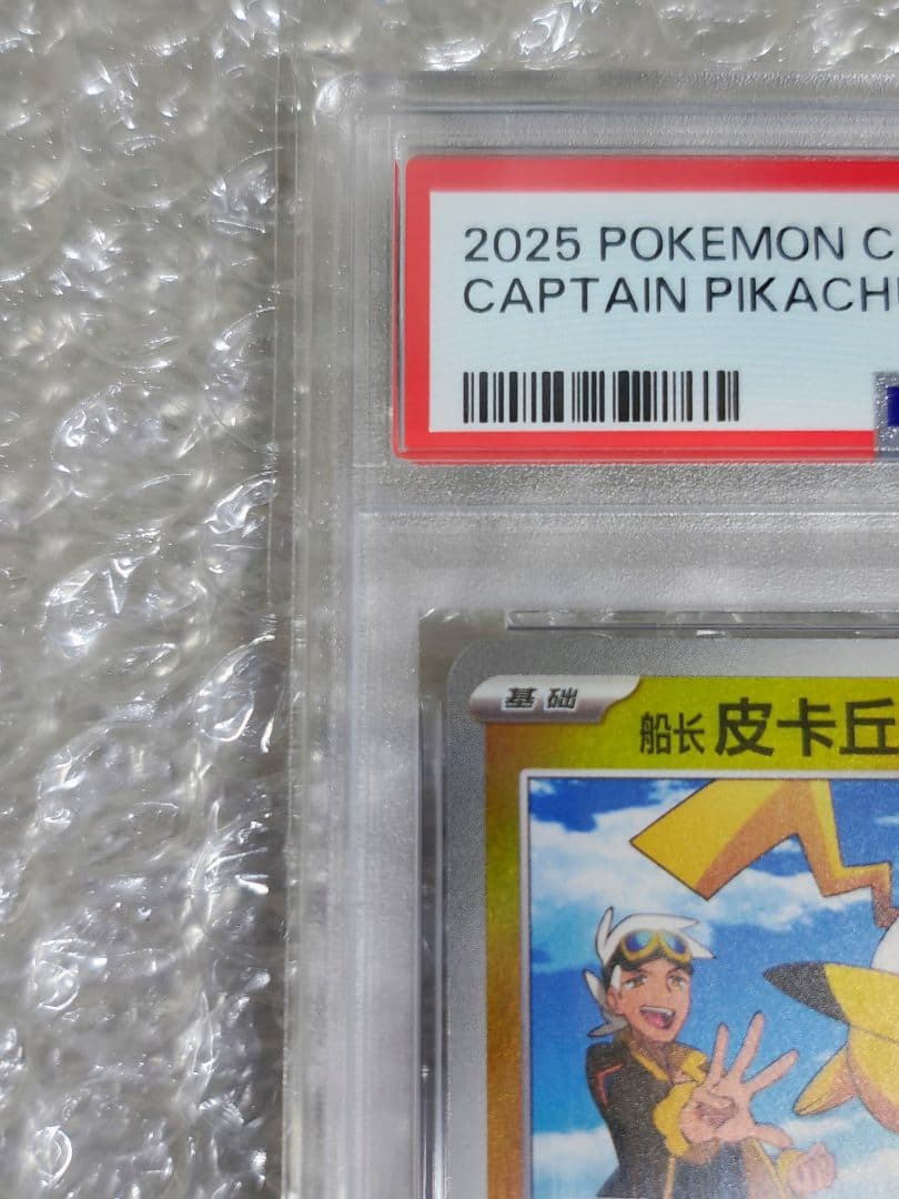 【PSA10】キャプテンピカチュウ 宝石包 モンスターボールミラー