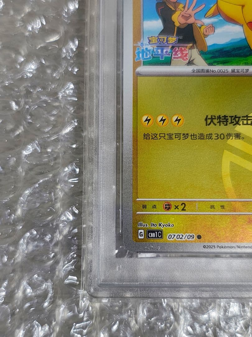 【PSA10】キャプテンピカチュウ 宝石包 モンスターボールミラー