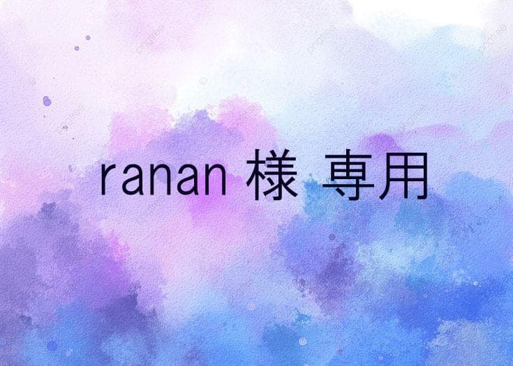 ranan　12月②