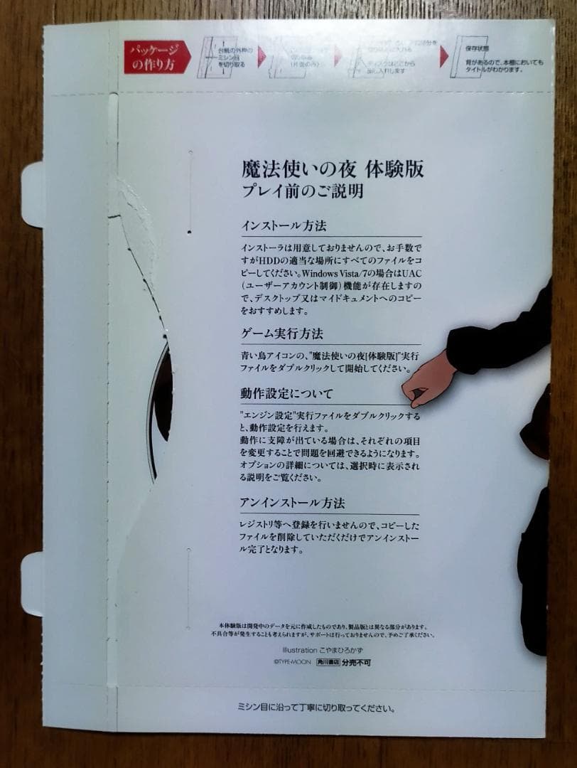 【未開封】TYPE-MOON 魔法使いの夜 PC版 / 初回限定 特典付