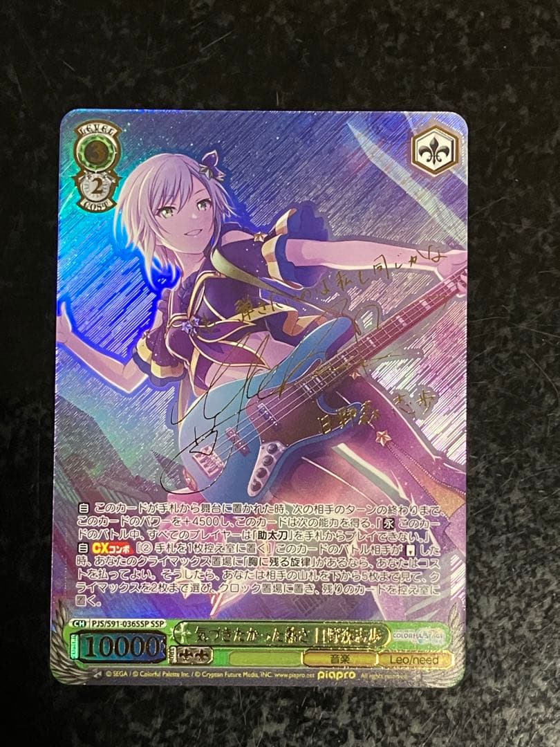 ヴァイスシュバルツ　気づきたかった熱さ　日野森志歩　SSP②