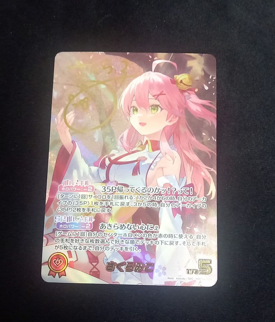 さくらみこ サイン SEC hBP03-00 hololive