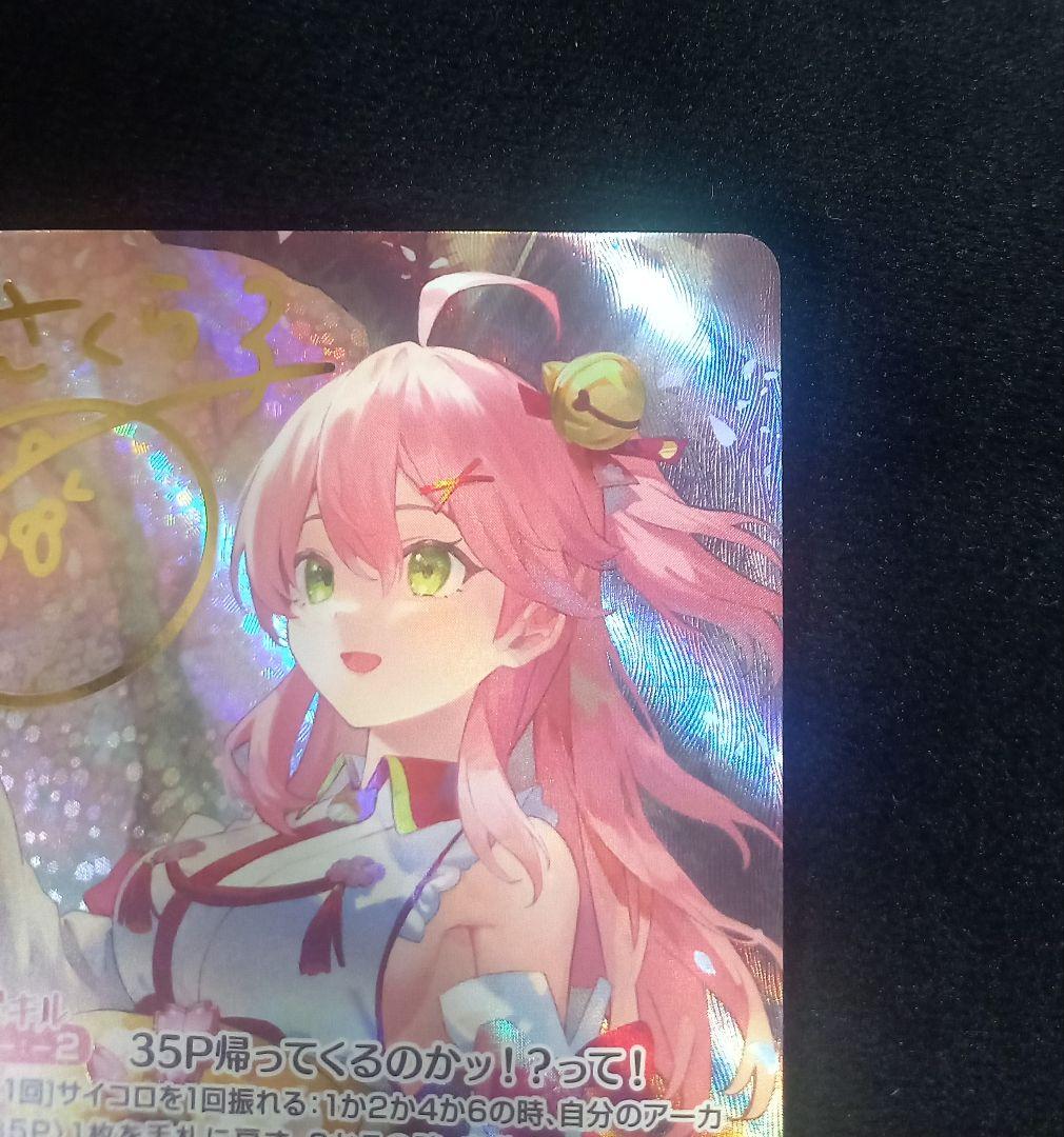 さくらみこ サイン SEC hBP03-00 hololive