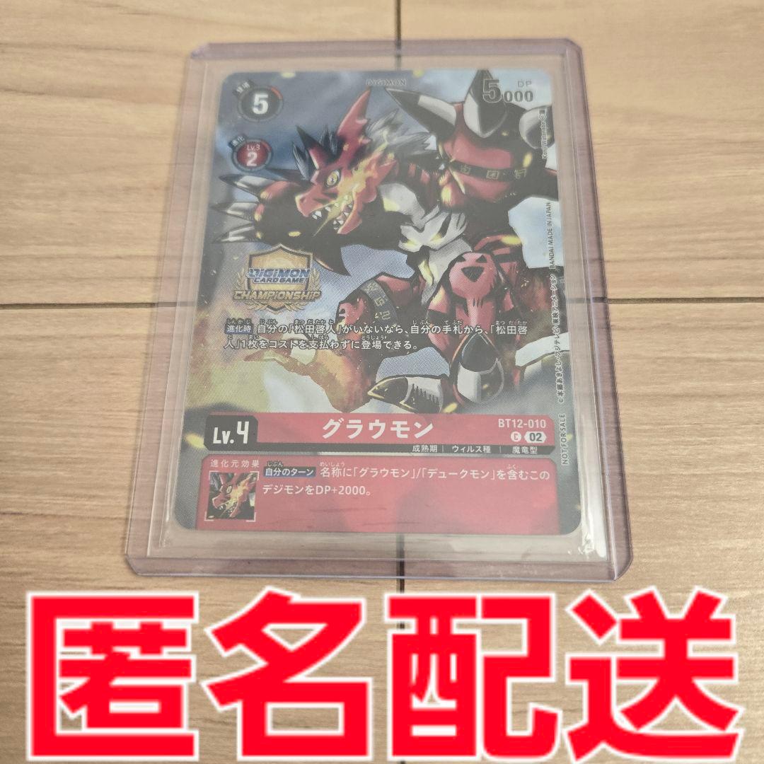 デジモンカード　グラウモン　チャンピオンシップ