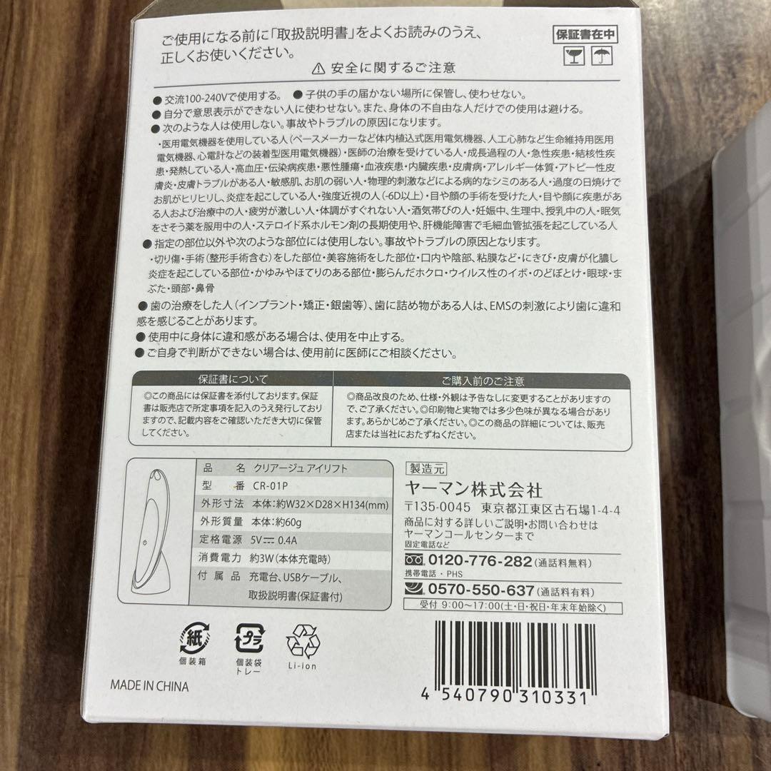 ヤーマン　クリアージュアイリフト