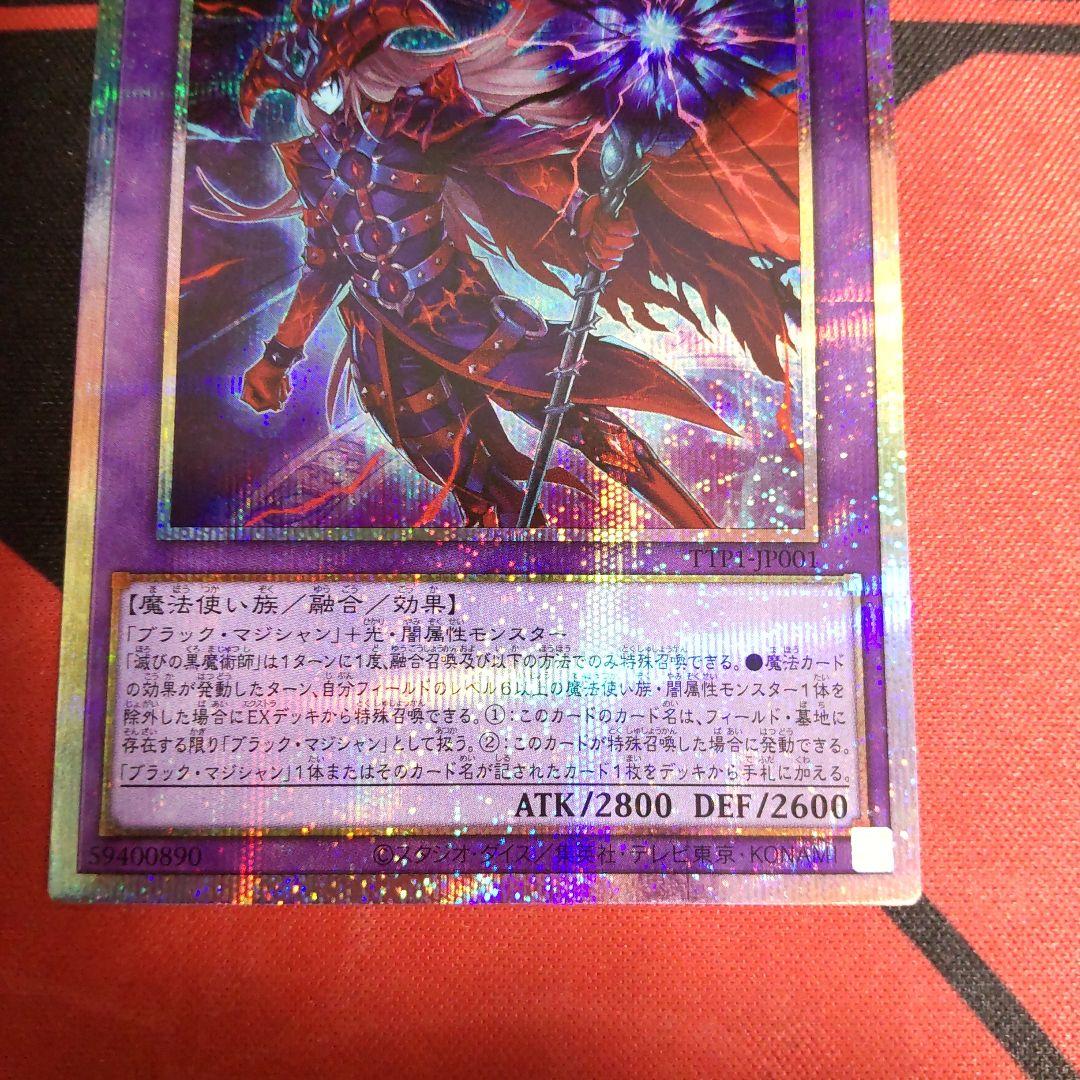 遊戯王 滅びの黒魔術師 プリズマ プリシク