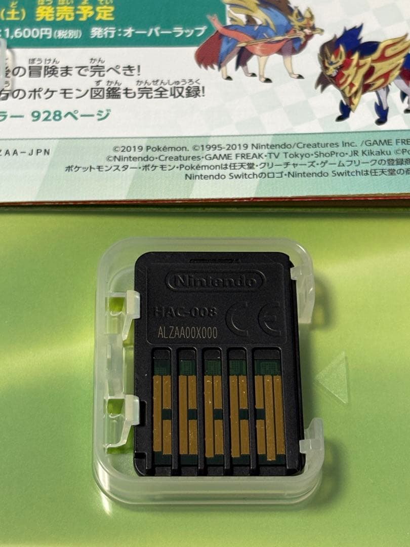 ポケモンSwitchソフト ソードバイオレットダイヤパール