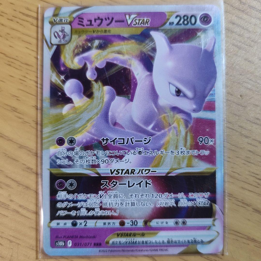 ポケモンカード VSTAR 8枚セット