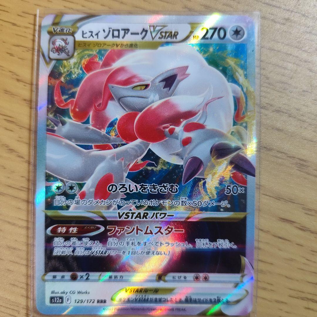 ポケモンカード VSTAR 8枚セット