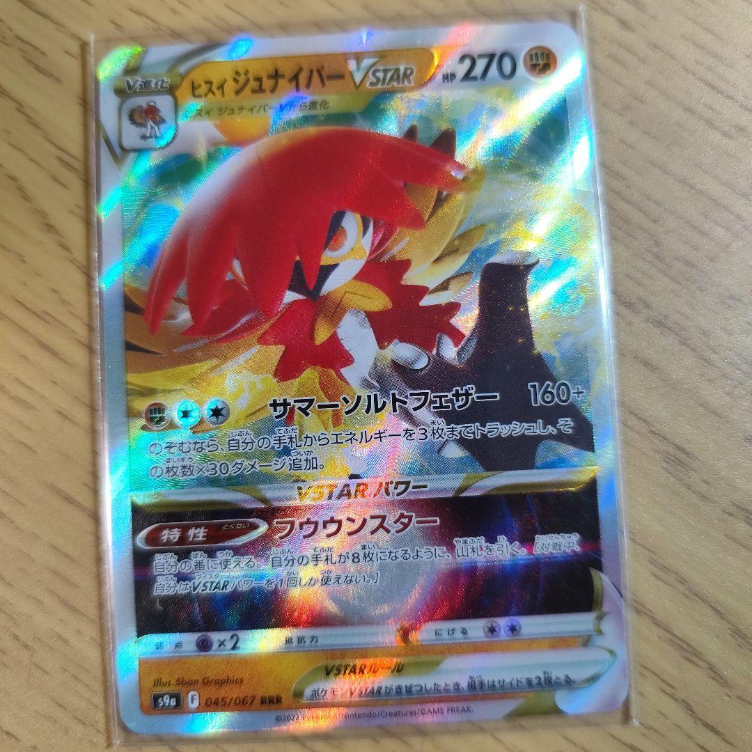 ポケモンカード VSTAR 8枚セット