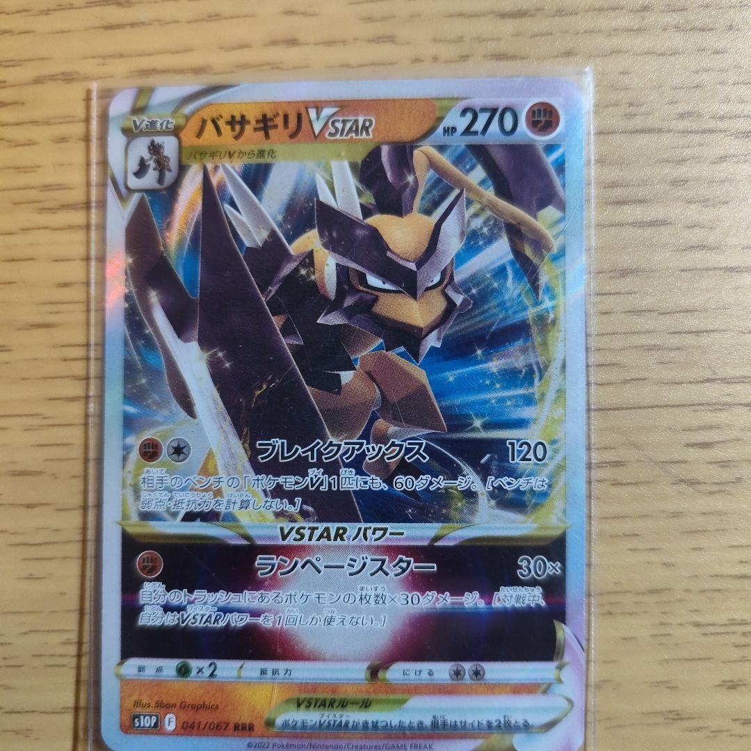 ポケモンカード VSTAR 8枚セット