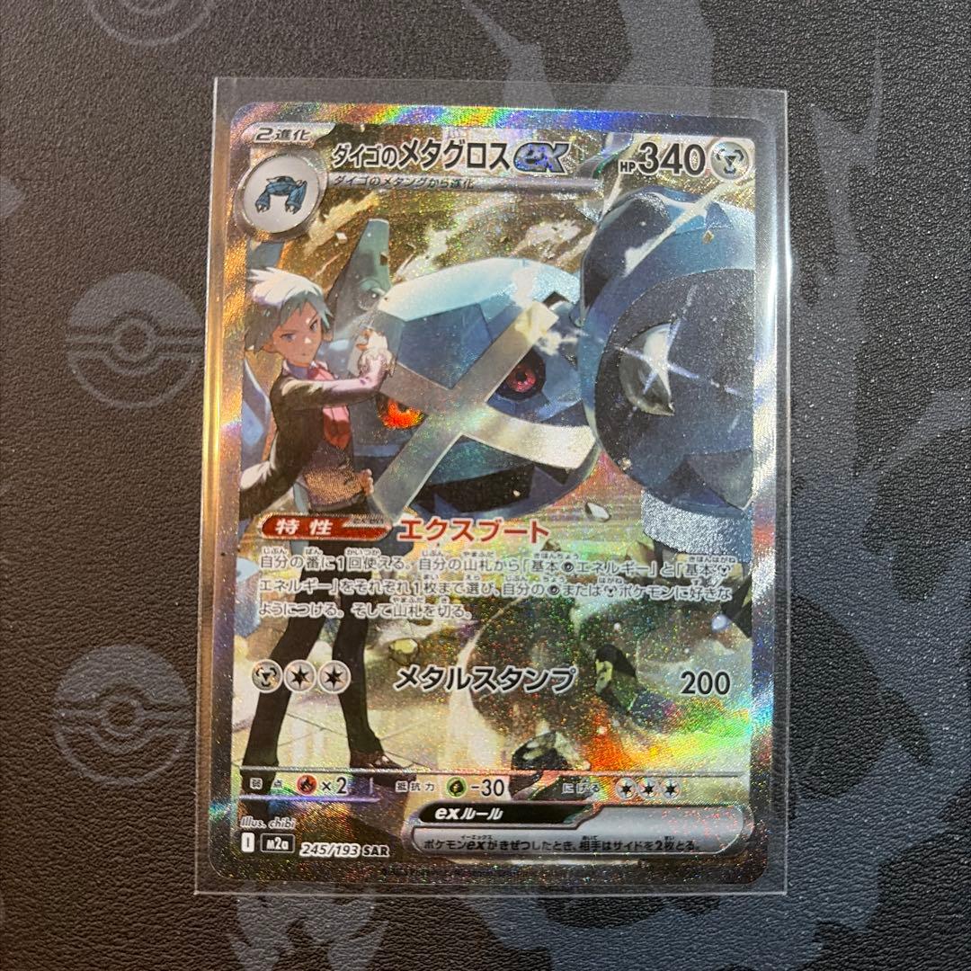 そ*う様 格安S❗️☆美品☆ マリィのオーロンゲ・ダイゴのメタグロスSAR セッ