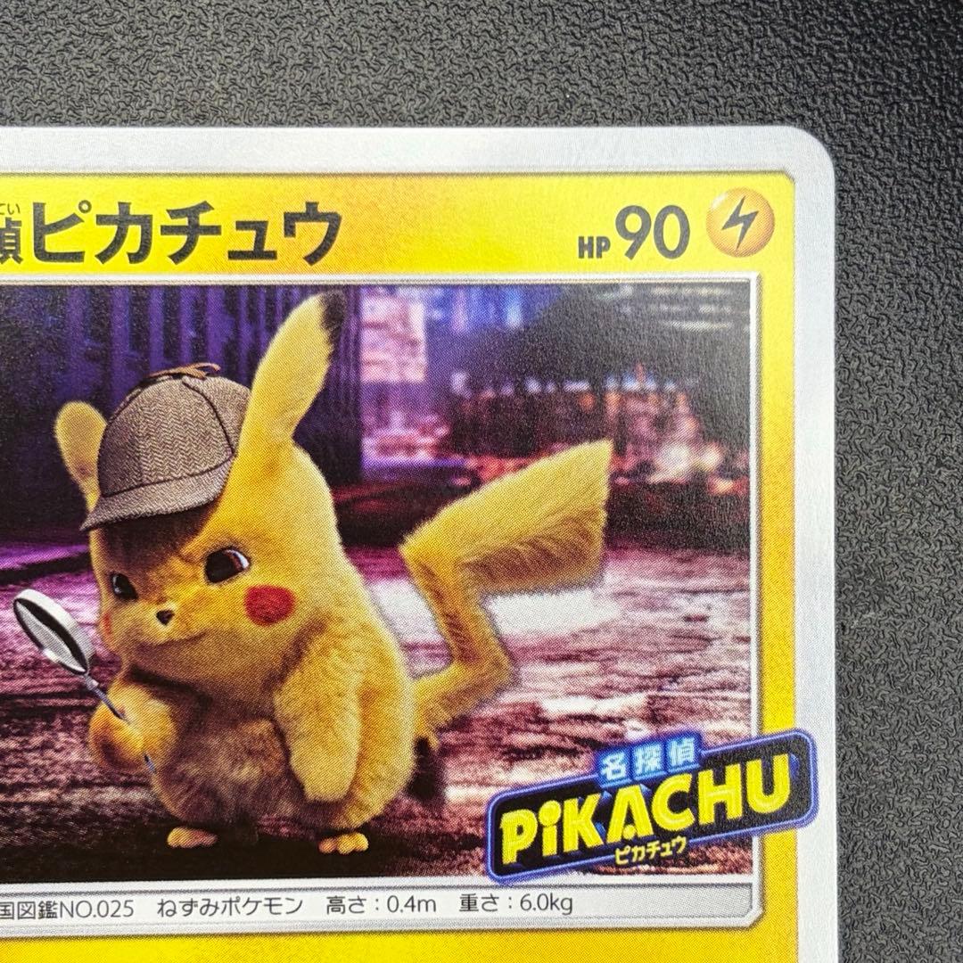 名探偵ピカチュウ プロモ 337/SM-P パンフレット特典