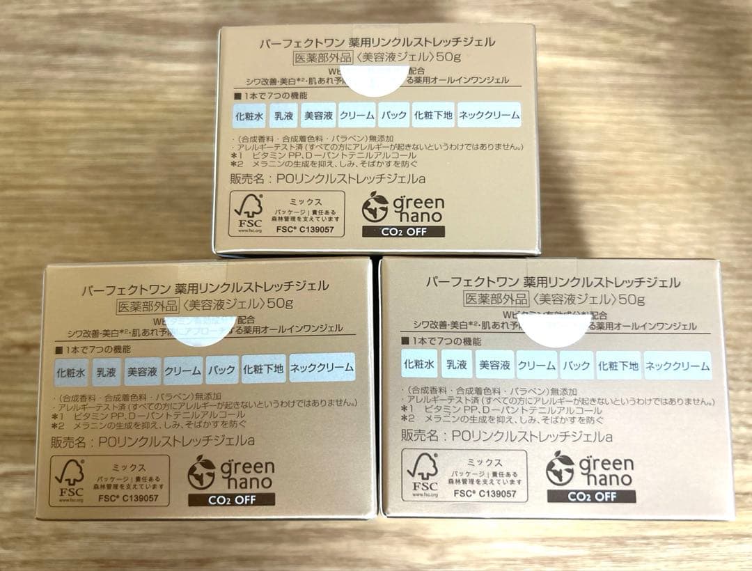 パーフェクトワン　美容液ジェル50g×3