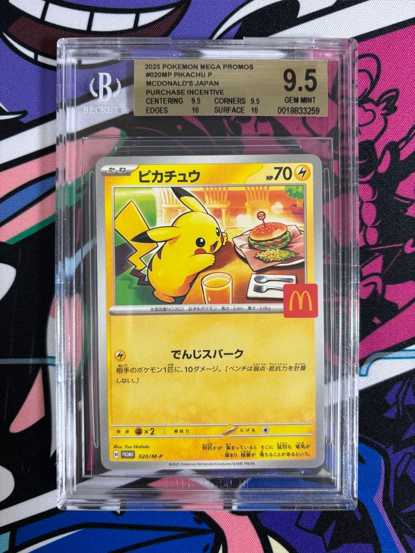 マクドナルドピカチュウ プロモ bgs9.5 psa10相当