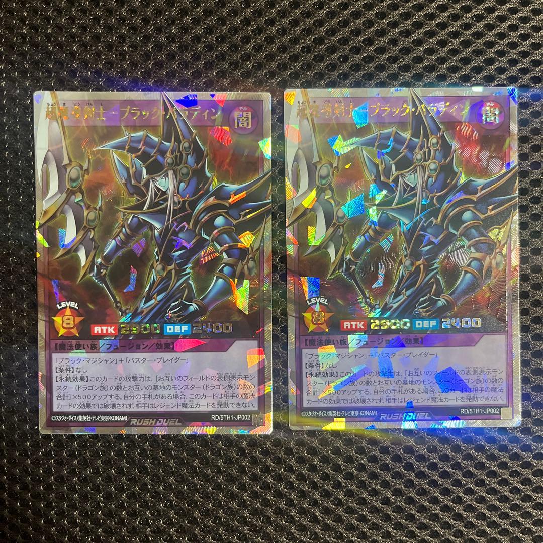 ブラックパラディン　オーバーラッシュ