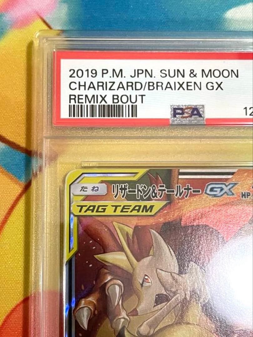 【PSA10】リザードン&テールナーgx rr