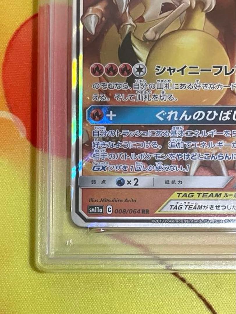 【PSA10】リザードン&テールナーgx rr