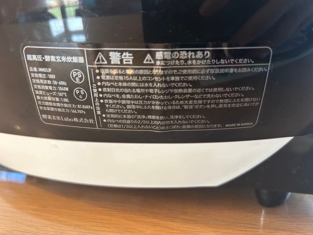 酵素玄米炊飯器 【Labo 炊飯器 MM03JP】