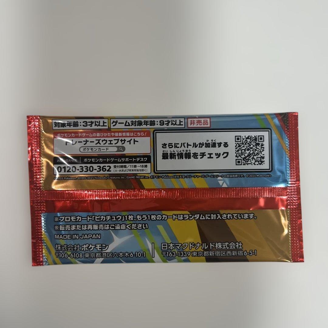 ポケモンカード　マクドナルド プロモカードパック