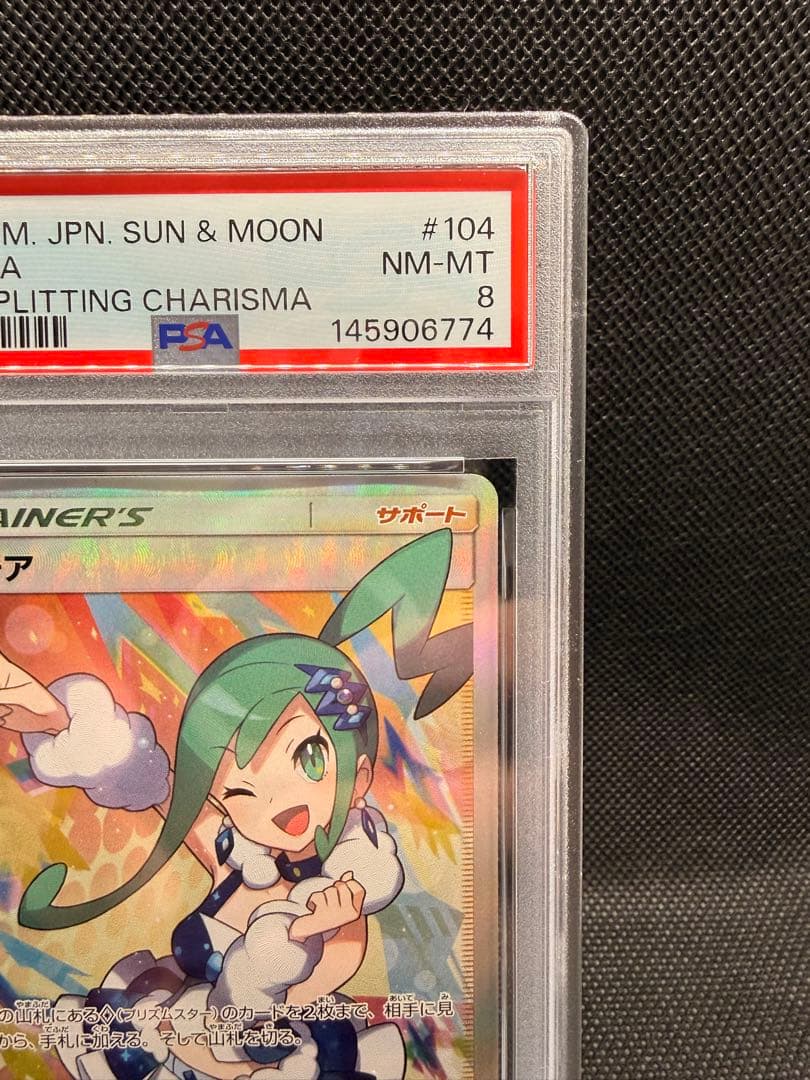 【2/1迄出品】ルチア SR SM7 裂空のカリスマ 104/096