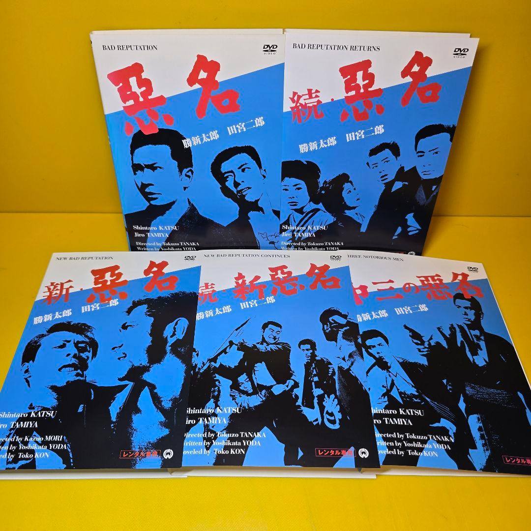 「悪名シリーズ('61大映)」DVD 全15巻セット