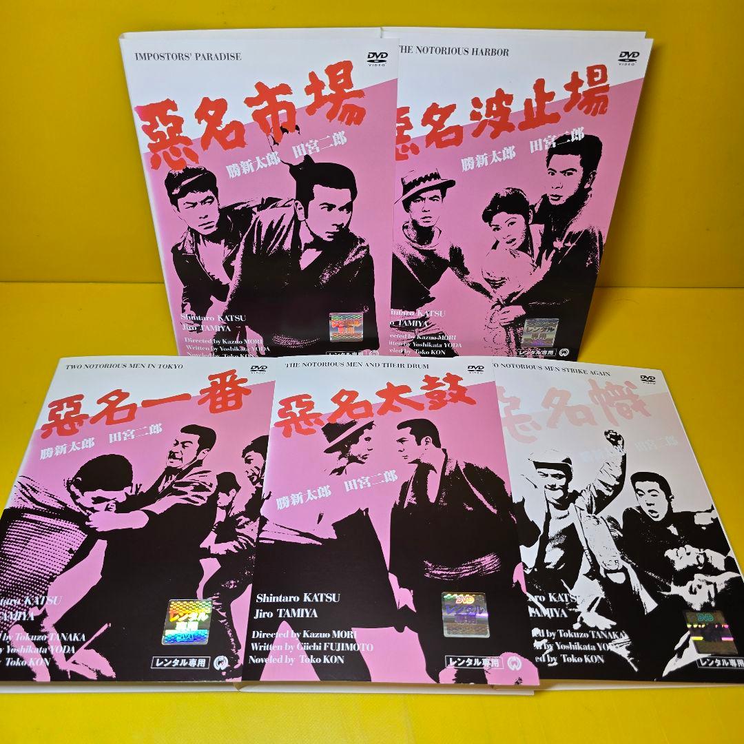 「悪名シリーズ('61大映)」DVD 全15巻セット