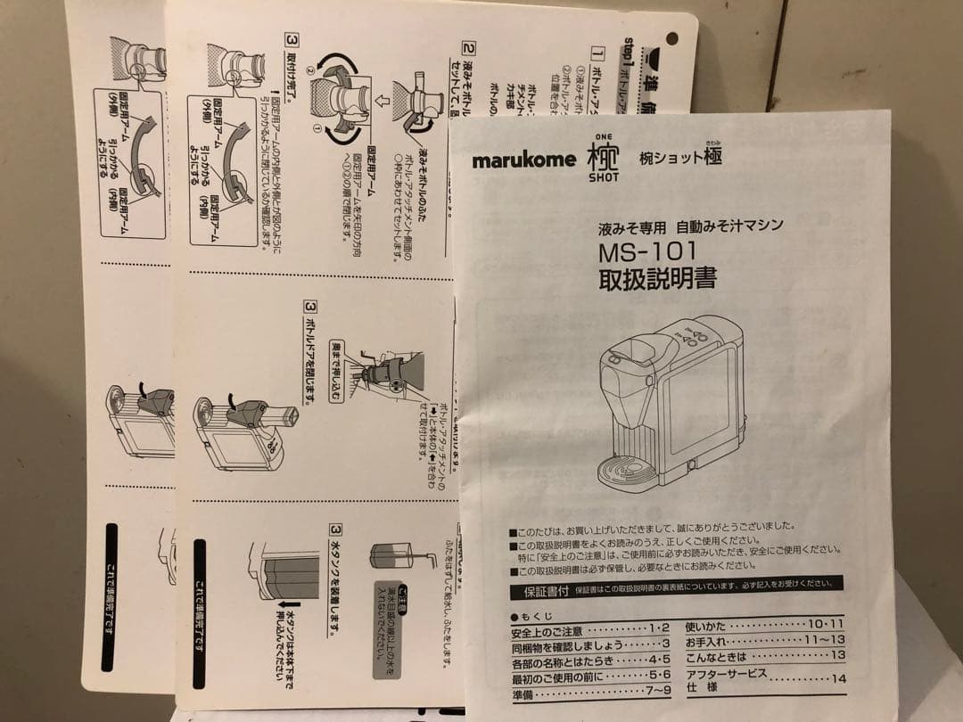 液みそ専用　自動みそ汁マシン　MS-101 椀ショット極