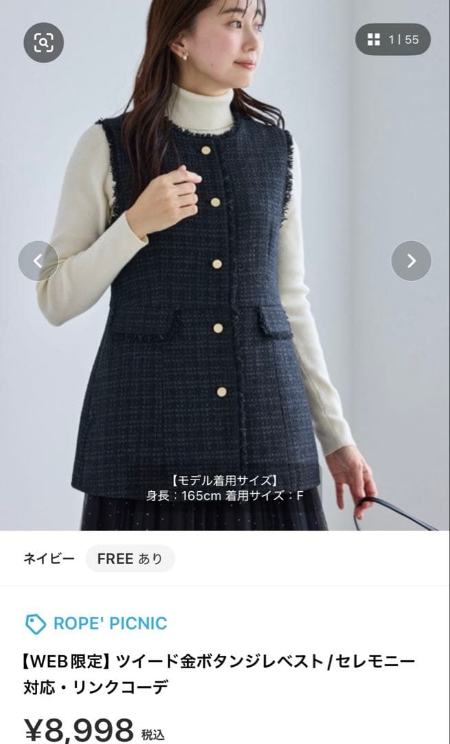 セレモニー ツイードジレ ROPE' PICNIC／ARTICLE