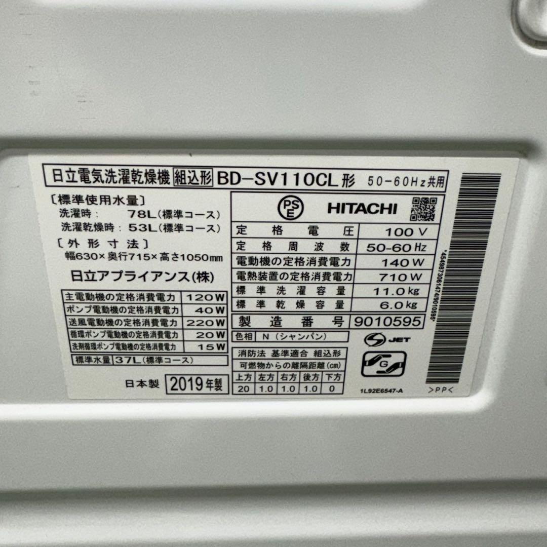 207★2019年製★日立　ドラム式洗濯機　11KG 大型　ファミリー