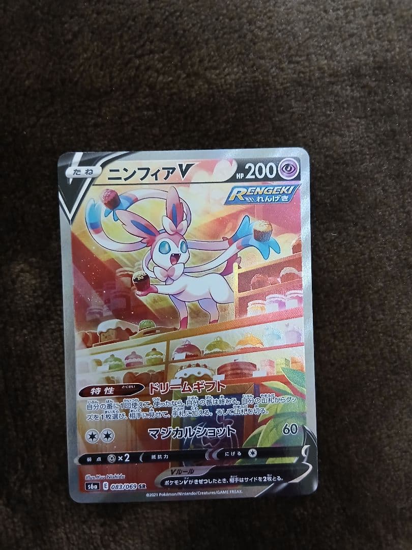 ポケモンカードゲーム　ニンフィアV SA