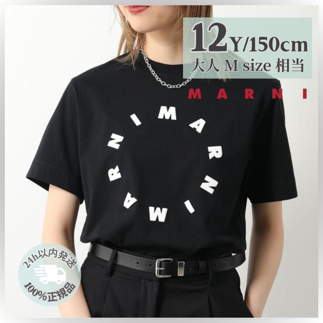 【ラスト1点】大人もOK MARNI 半袖 ロゴ ブラック 12Y 150cm