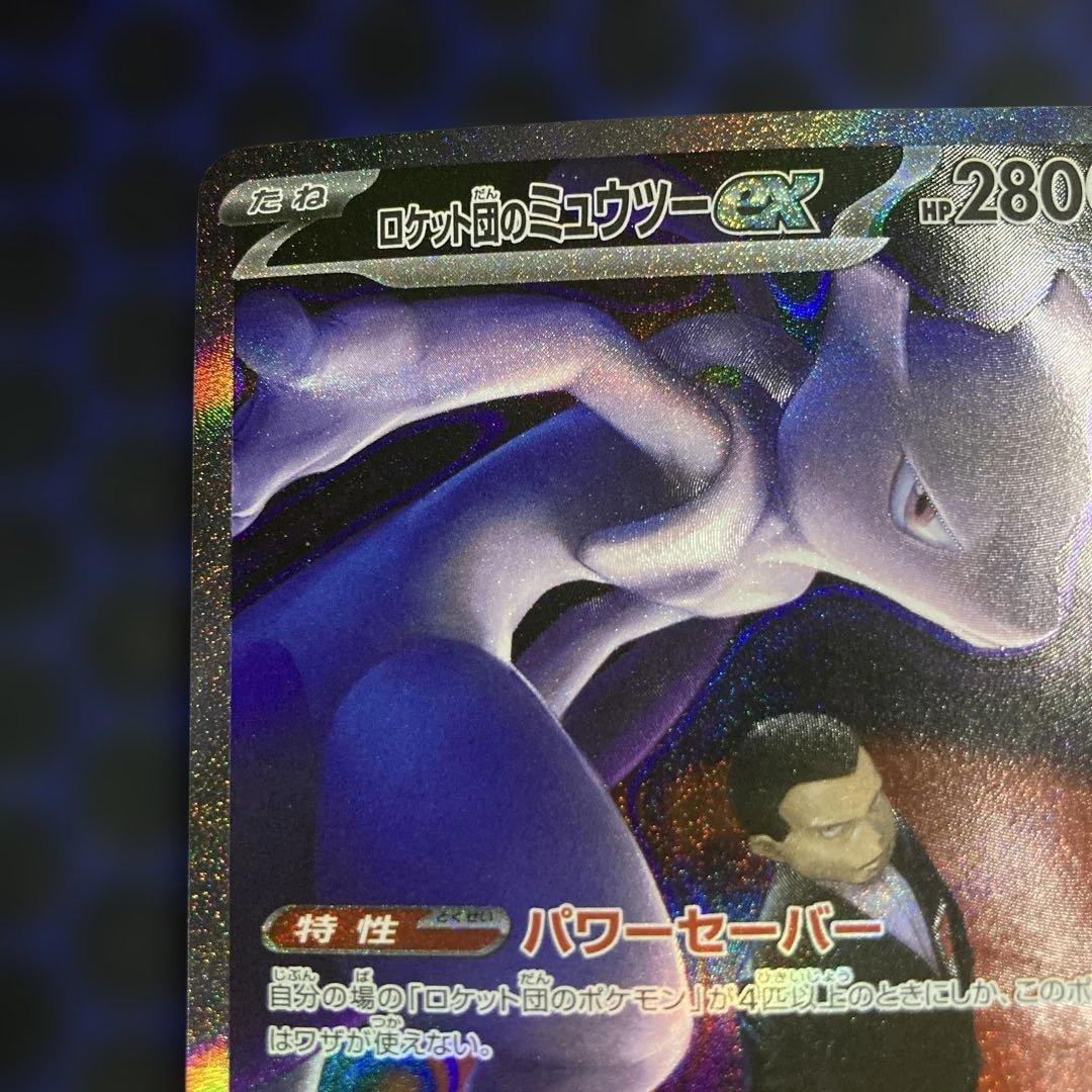 ロケット団のミュウツーex　sar
