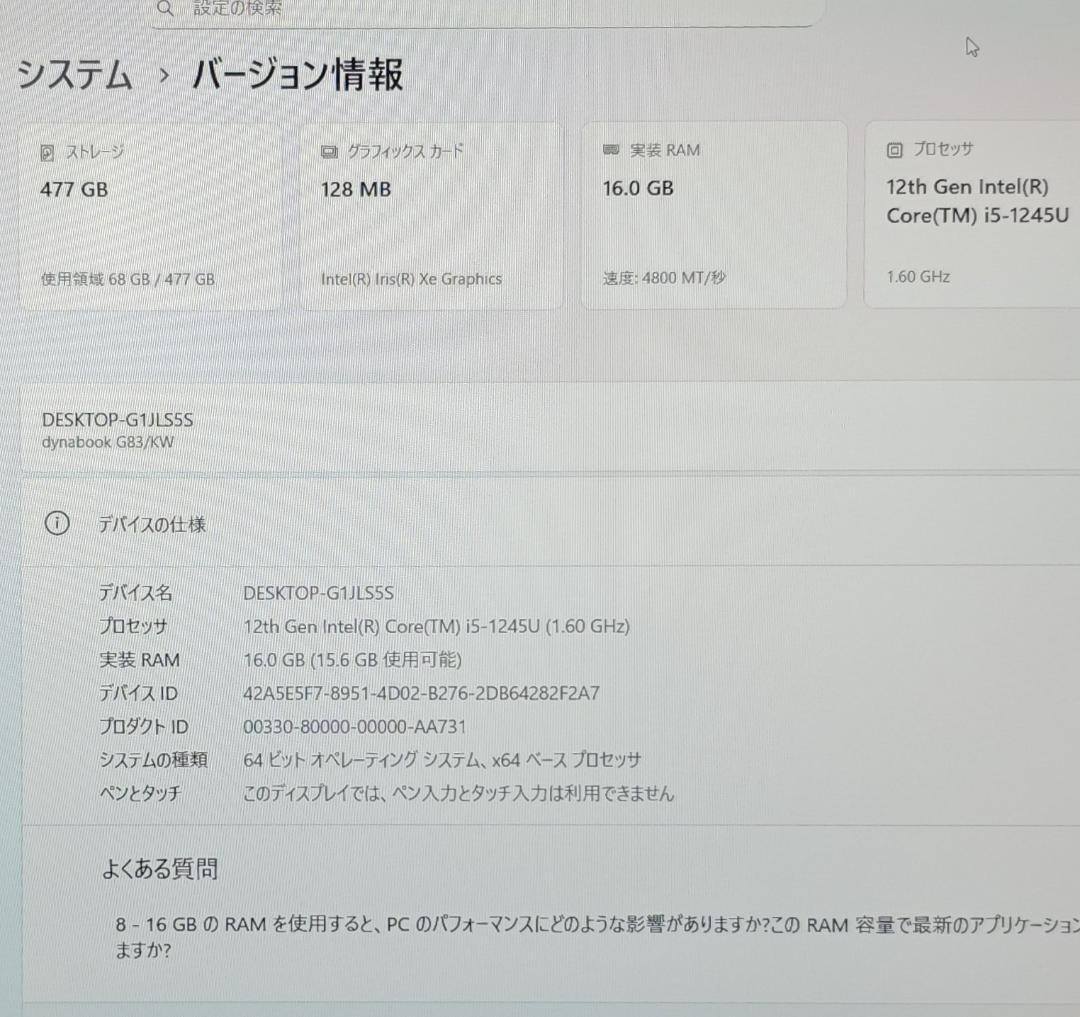 超軽量！✨️dynabook G83/KW 512GB 第12世代 ⑦