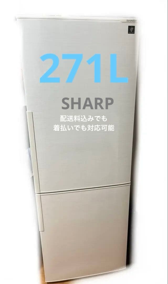 シャープ　271L 2ドア　冷蔵庫　白　SJ-PD27D-W 冷凍庫　大型