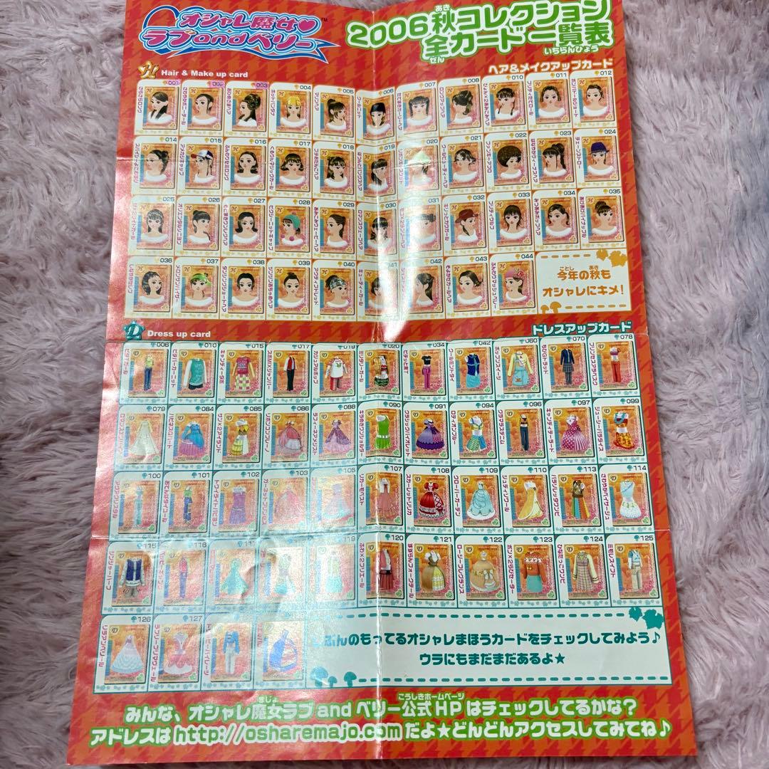 オシャレ魔女ラブandベリーカードまとめ売り 190枚