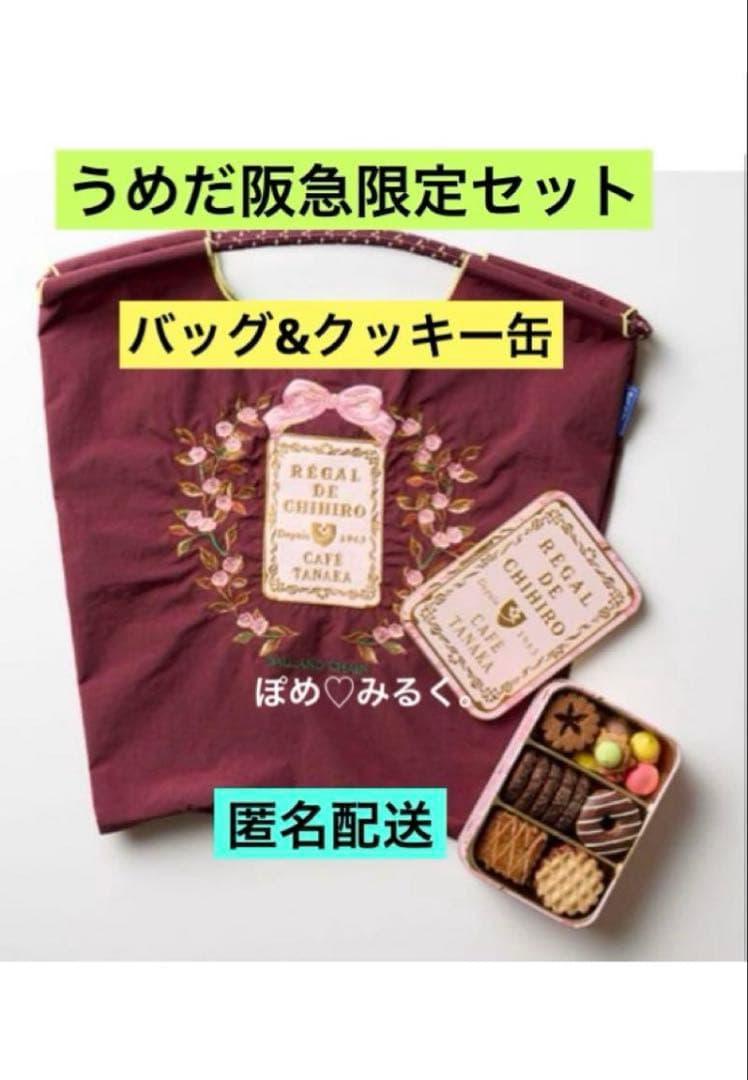 阪急限定★カフェタナカ★ボールアンドチェーンコラボ★クッキー缶×エコバッグセット