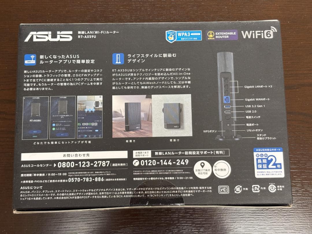 ASUS 無線LAN（Wi-Fi）ルーター　RT-AX59U【未開封・新品】