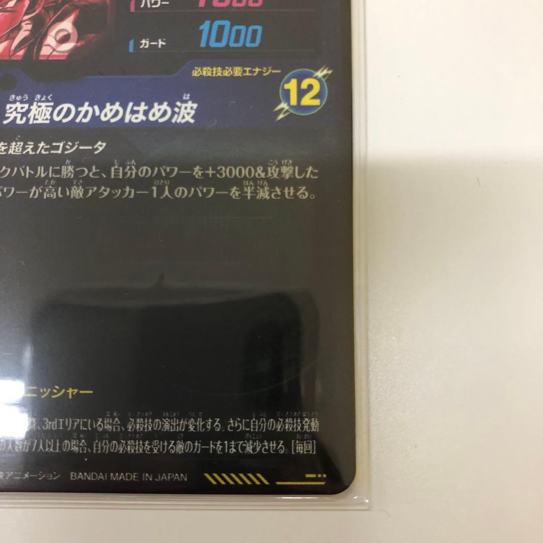 ドラゴンボールスーパーダイバーズSDV7-SEC2　ゴジータBR パラレルPR