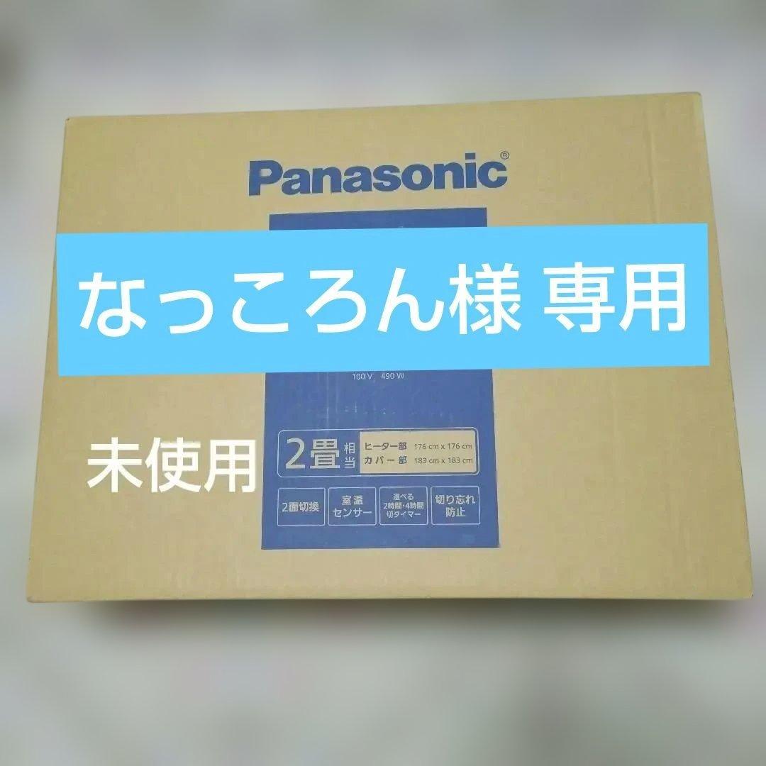 パナソニック 電気カーペット ホットカーペット 2畳相当