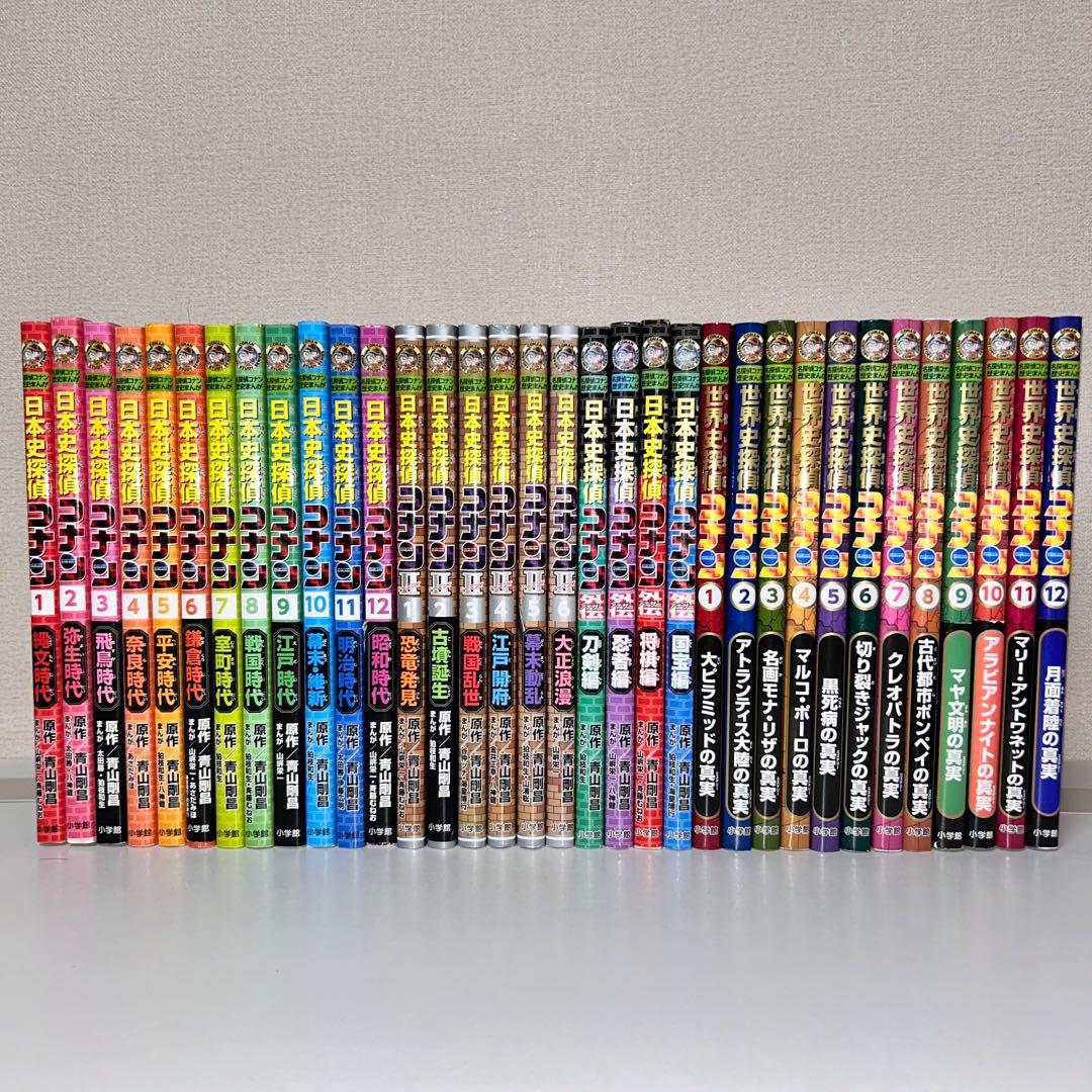 日本史探偵コナンシリーズ　34冊セット　世界史探偵　青山剛昌