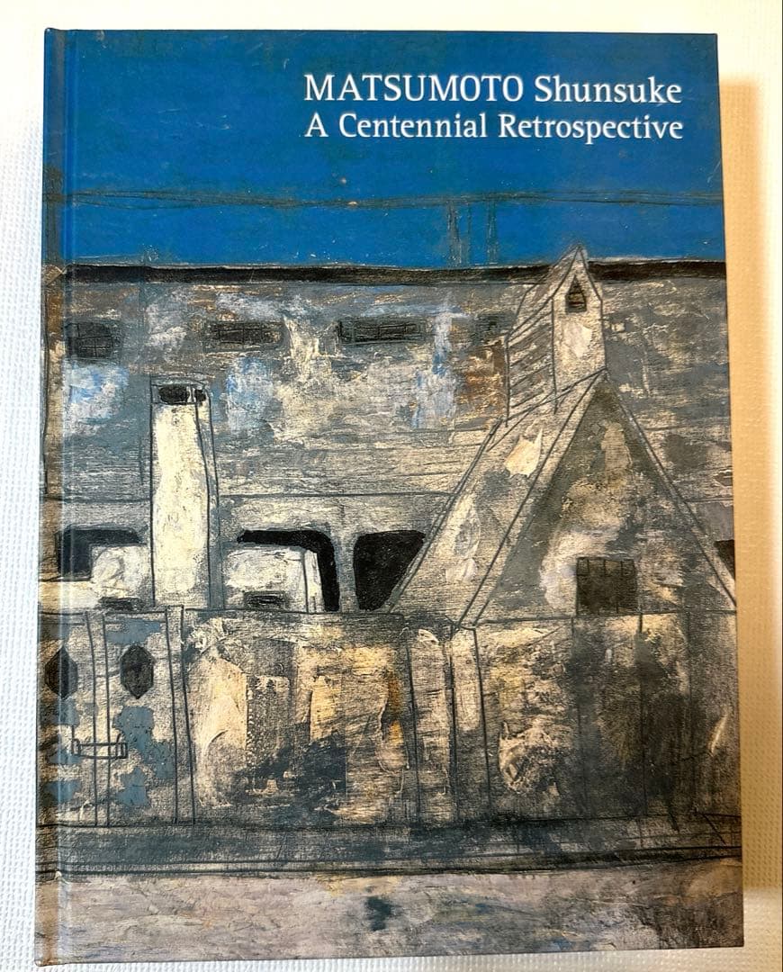 図録　松本俊介 回顧展 2020年　絶版