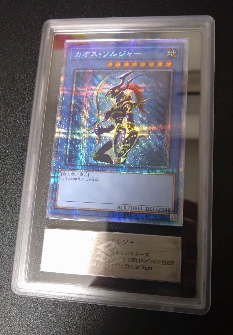 【ARS10】カオスソルジャー　プリシク　プリズマ