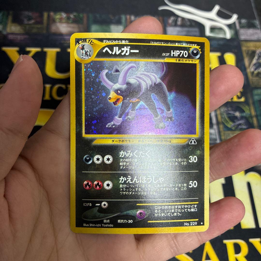 旧裏　ポケモンカード　ヘルガー