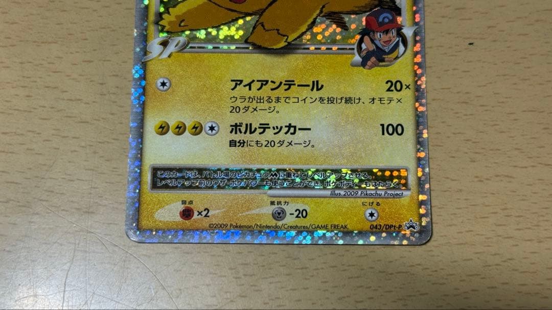 紳*郎様 ピカチュウM[ムービー] PROMO DPt-Pプロモカード 043/