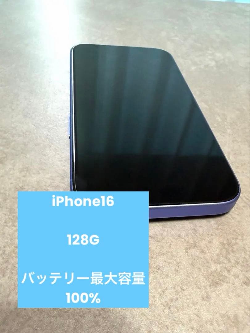 iPhone16 ウルトラマリン128G