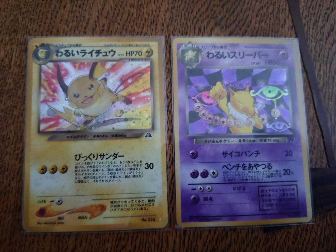 わるいライチュウ LV.31 とわるいスリーパーLV.26の2枚セット